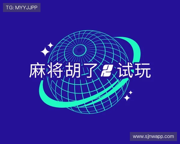 认识麻将胡了2 试玩